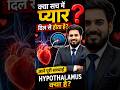 Hypothalamus is the junction of emotions #keshrisir #bpsc #railwayscience #competitiveexams