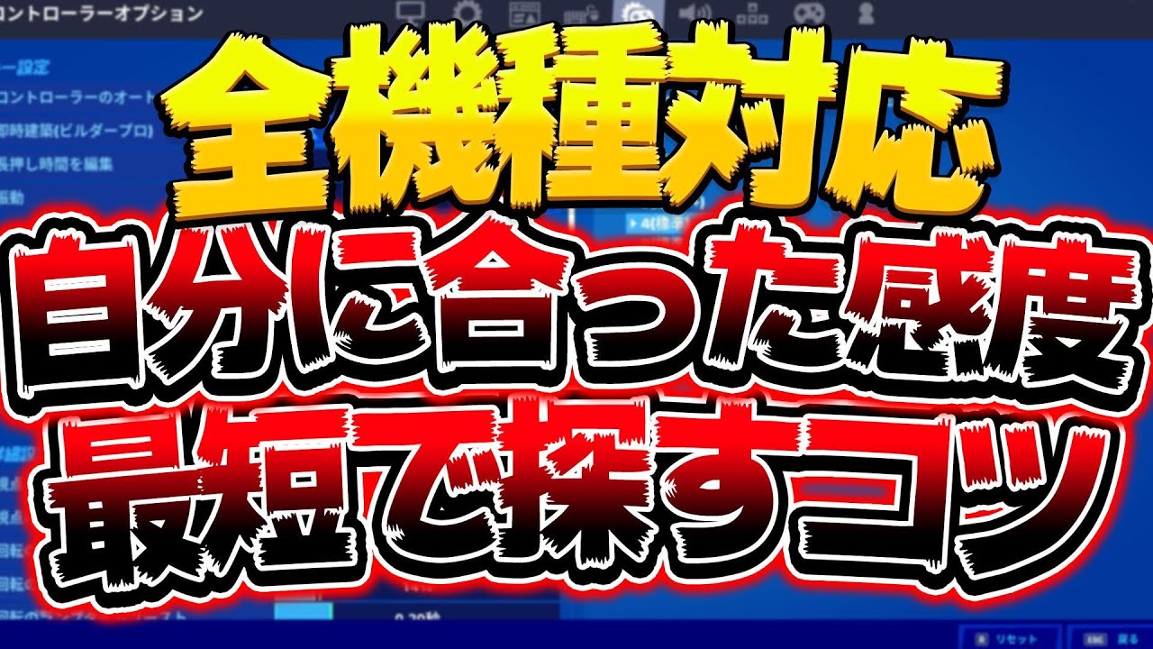 コンプリート フォートナイト 感度 キーマウ あなたの休日のための壁紙