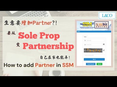 【SSM】谁规定添加Partner一定要去SSM？自己在家几分钟就能搞定！Guide to Add Partner in SSM