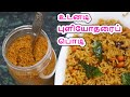 புளியோதரைப் பொடி | Instant Puliyodharai Mix | Puliyotharai Powder  recipe in Tamil | Tamarind Rice