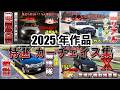 【総集編】2025年特選カーチェイス集！【作業用】