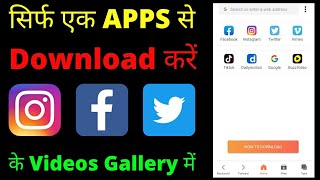 How To Download Instagram Facebook Twitter Videos 2021 | Videos Kaise Download Kare 2021 screenshot 5