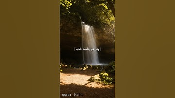 #سورة  الرعد(26) #قرآن_كريم #اكسبلور