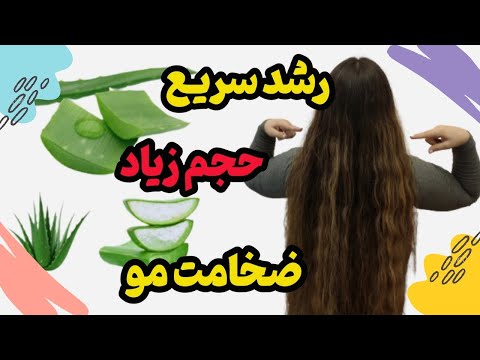 تصویری: 3 روش ساده برای استفاده از ژل آلوئه ورا برای موهای شما