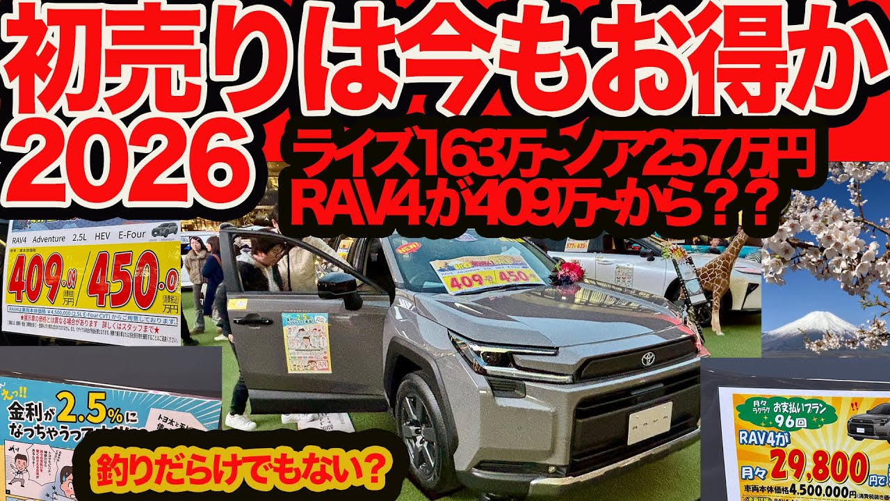 Is the New Year's sale still a good deal?] New RAV4 at the outlet
