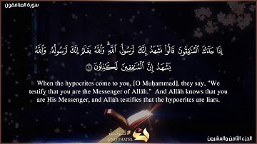 القارئ محمد حسن// سورة المنافقون// تلاوة هادئة وجميلة جدا// محمد حسن