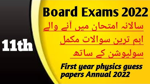 Past papers Computer 2022 | First year uptodate  all boards | Most important questions Computer