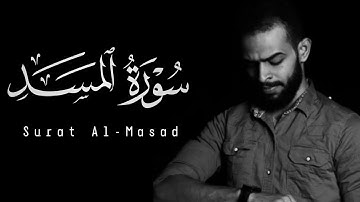 Sherif Mostafa | 111. Al-Masad | شريف مصطفى | سورة المسد