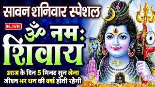 LIVE: ॐ नमः शिवाय धुन | Om Namah Shivaya ShivDhun | NonStop ShivDhun | Daily Mantra