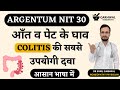 Argentum nitricum 30 uses in hindi  argentum nitricum 30  argentum nitricum 30 in hindi 