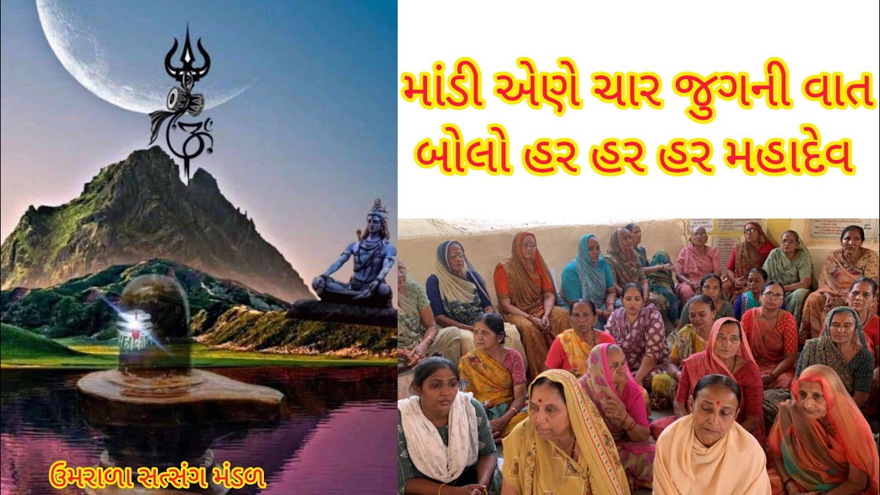 || શિવજી શિખર ઉપર બેઠા - નીચે લખેલું છે