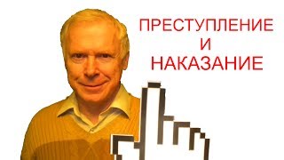 [►3 мин.] Преступление и наказание - краткое содержание