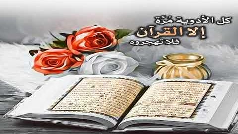 سورة البقرة بصوت الشيخ ماهر المعيقلي من الآية (60) إلى الآية (70)