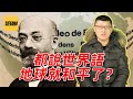 袁腾飞聊世界语：希望全世界都讲，最后为啥没实现？#lifeano漫聊 230117