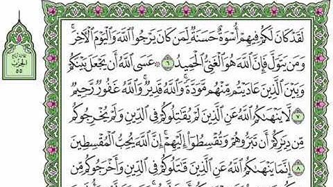 59  سورة الممتحنة القارئ عبد الرحمن العوسي    رتل و استمع