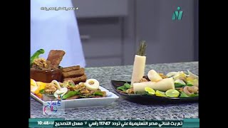 الشيف نبيل برجود-عيشها صح-وطريقة عمل سلطة السبانخ -كبدة باتيه-بودنج