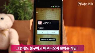 구슬치기 퍼즐 2 - Apptalk Android app review screenshot 1