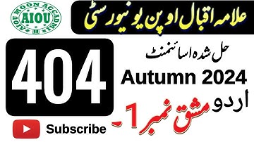 Aiou code 404 solved Assignment  No 1 autumn 2024 code 404 solved Assignment Urdu