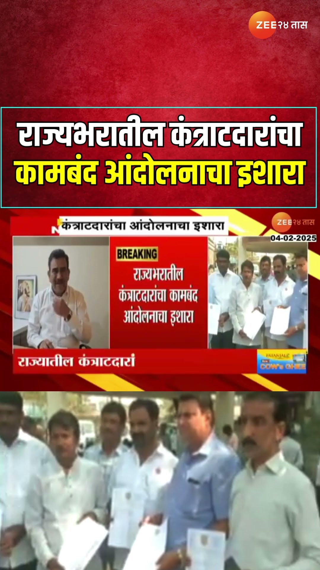 Maharashtra Contractors | राज्यभरातील कंत्राटदारांचा कामबंद आंदोलनाचा इशारा,  89 हजार कोटींची थकबाकी