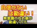 自信が「ない」は勘違い！自分に自信をつけるヒント　仙台のメンタルトレーナー吉田こうじ