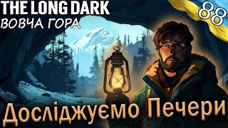 The Long Dark | Досліджуємо Печери | Українською