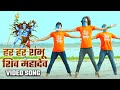 हर हर शंभू शिव महादेव | #Bolbum Video Song | #Nagendra Ujala | Abhilipsa Bolbam Song