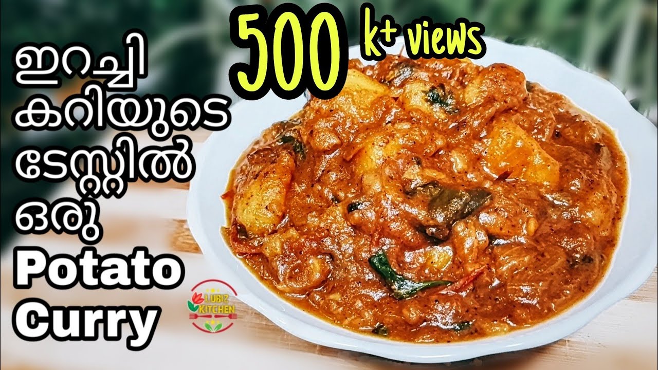 Картофельное карри со вкусом мяса | Картофельное карри | Простой и легкий рецепт картофельного ка...