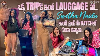 ఒక్కTrip కి ఇంత Lauggage హా .. Swetha Naidu లాంటి  ఫ్రెండ్  మీ Batch లో కూడా ఉన్నారా || Sree Priya