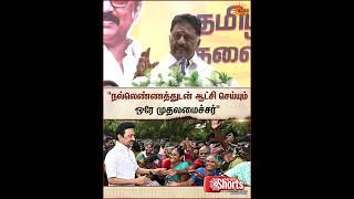 OPS | Speech | DMK | Chief Minister | MK Stalin | Sun News