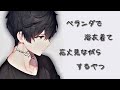【女性向けボイス】ベランダで浴衣着て花火見ながらするやつ【シチュエーションボイス ASMR 耳舐め 耳責め 低音 囁き声】