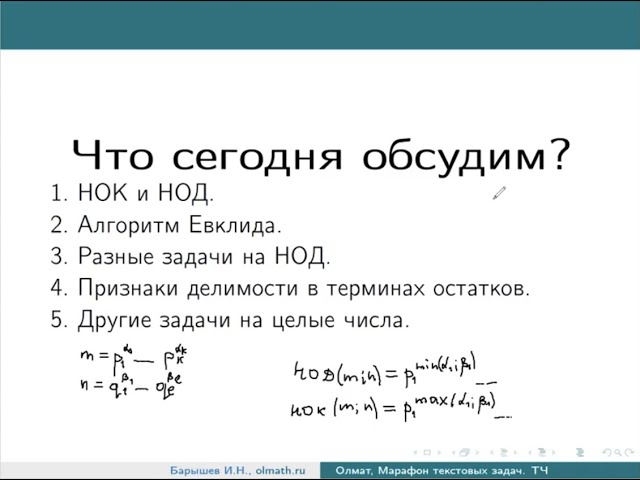 НОД чисел и НОК чисел - презентация, доклад, проект скачать