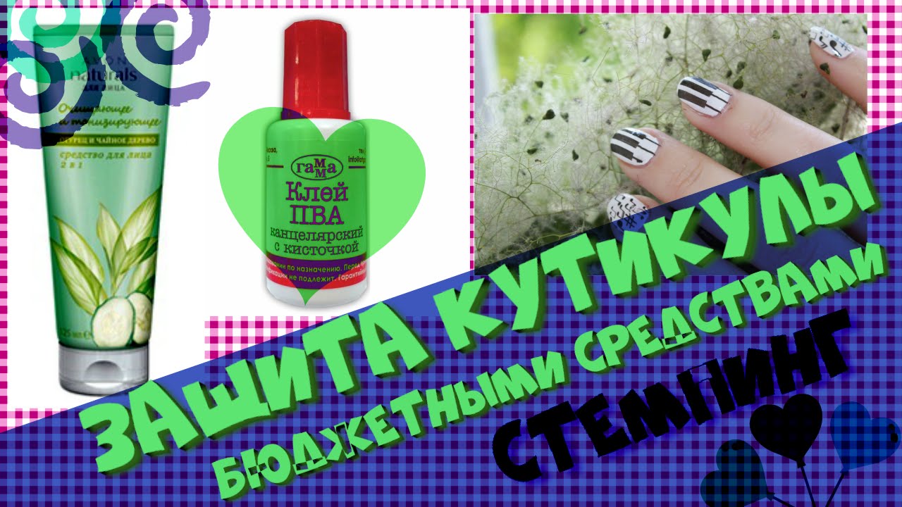 Стемпинг, замена защитной плёнки своими руками!