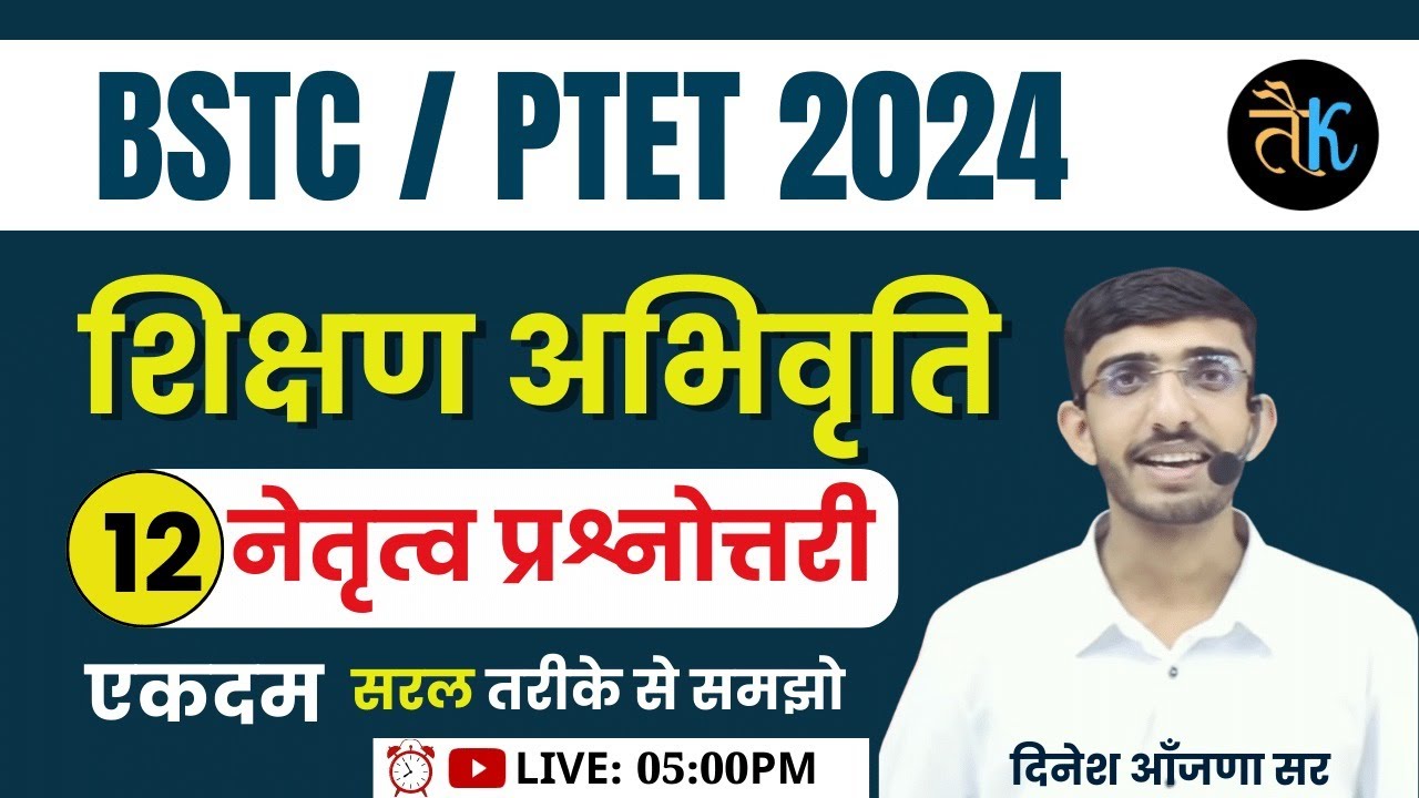 Bstc Online Classes 2024 | Bstc, Ptet 2024 Teaching Aptitude Classes | Bstc, Ptet Shikshan Abhiruchi