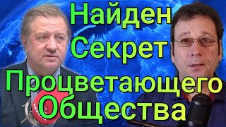 Ключ к Процветающему и Справедливому Обществу Найден!(Народовластие, Копное право, Лепехин) Будущее!