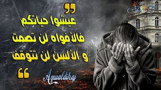 اقوال وحكم ملهمة خلدها التاريخ