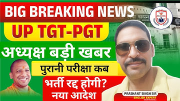 UP TGT PGT EXAM DATE 2025 //TGT PGT LATEST NEWS TODAY// TGT EXAM DATE 2025 //