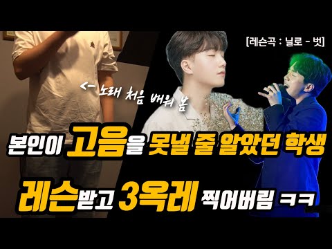 노래'처음'배워본다는 학생 3옥레 '잠재 능력' 갖고 있음 ;;