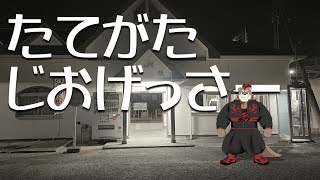 突発駅ジオゲッサー～年末がどうのこうの～