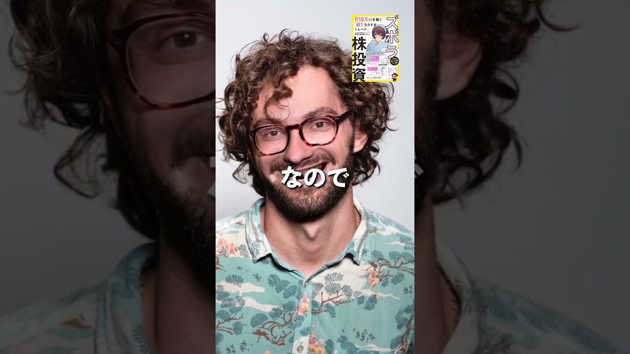 【真実】株式投資で稼ごうと思ってはいけない本当の理由!#shorts #資産形成 #資産運用初心者 #株式投資 #株式投資初心者 #株初心者