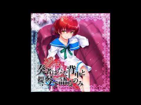 【CHUNITHM STAR 音源】奏者はただ背中と提琴で語るのみ