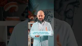 🩺 Сдайте эти анализы, если у вас болит живот