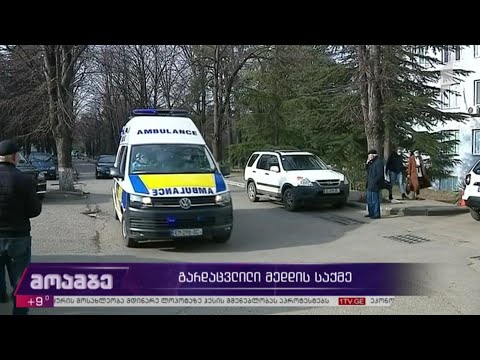 გარდაცვლილი მედდის საქმე