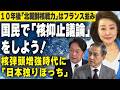 【櫻LIVE】第706回 - 小野寺五典/自民党税調会長・岩田清文/元陸上幕僚長 × 櫻井よしこ（切り抜き版）