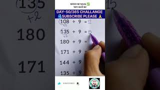 👉 “365 Days Math Tricks Challenge 🔥Day 50th  – आज से दिमाग तेज़