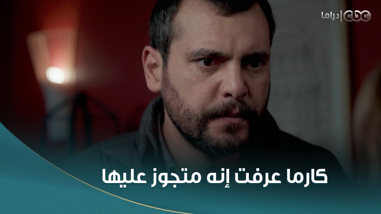 خطيئة أخيرة | مرات هشام راحت له! وكارما عرفت إنه متجوز وخدعها 😢.. مواجهة صعبة!