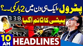 Dunya News Headlines 10 AM | Petrol 200 Rupee Liter...? Dubai Property Leaks | Khan Appearance in SC