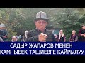 Өзгөндө Мадумаровдун тарапташтары Жапаров менен Ташиевге кайрылышты