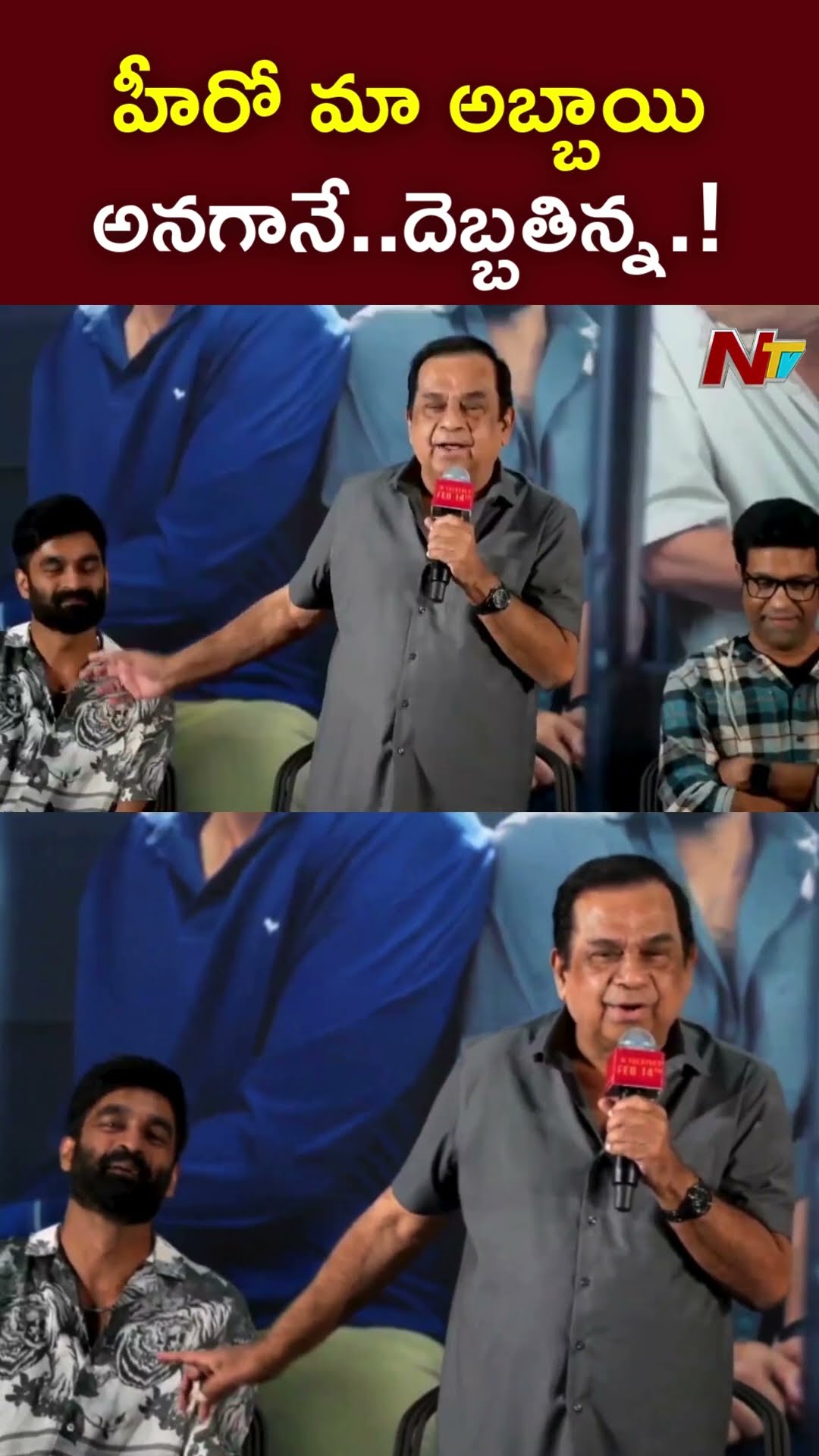 హీరో మా అబ్బాయి అనగానే..దెబ్బతిన్న.! l Brahmanandam l NTV
