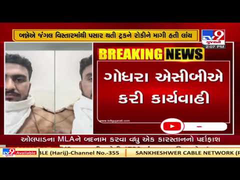 Two officials of Godhra east range caught red handed while accepting bribe | Tv9GujaratiNews