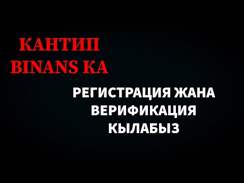 Video: Кантип VCUга өткөрсөм болот?